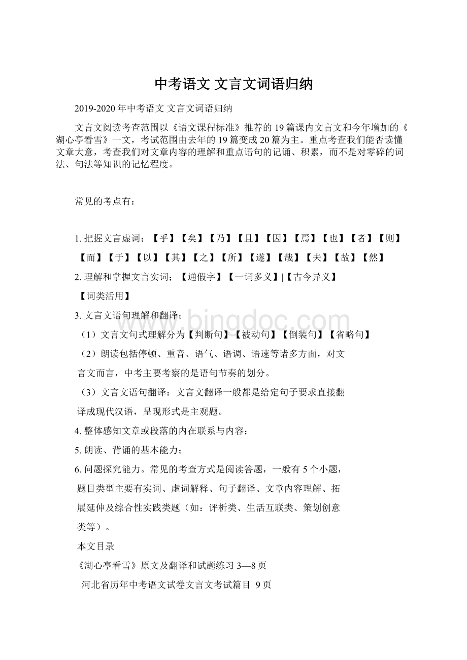 中考语文 文言文词语归纳.docx