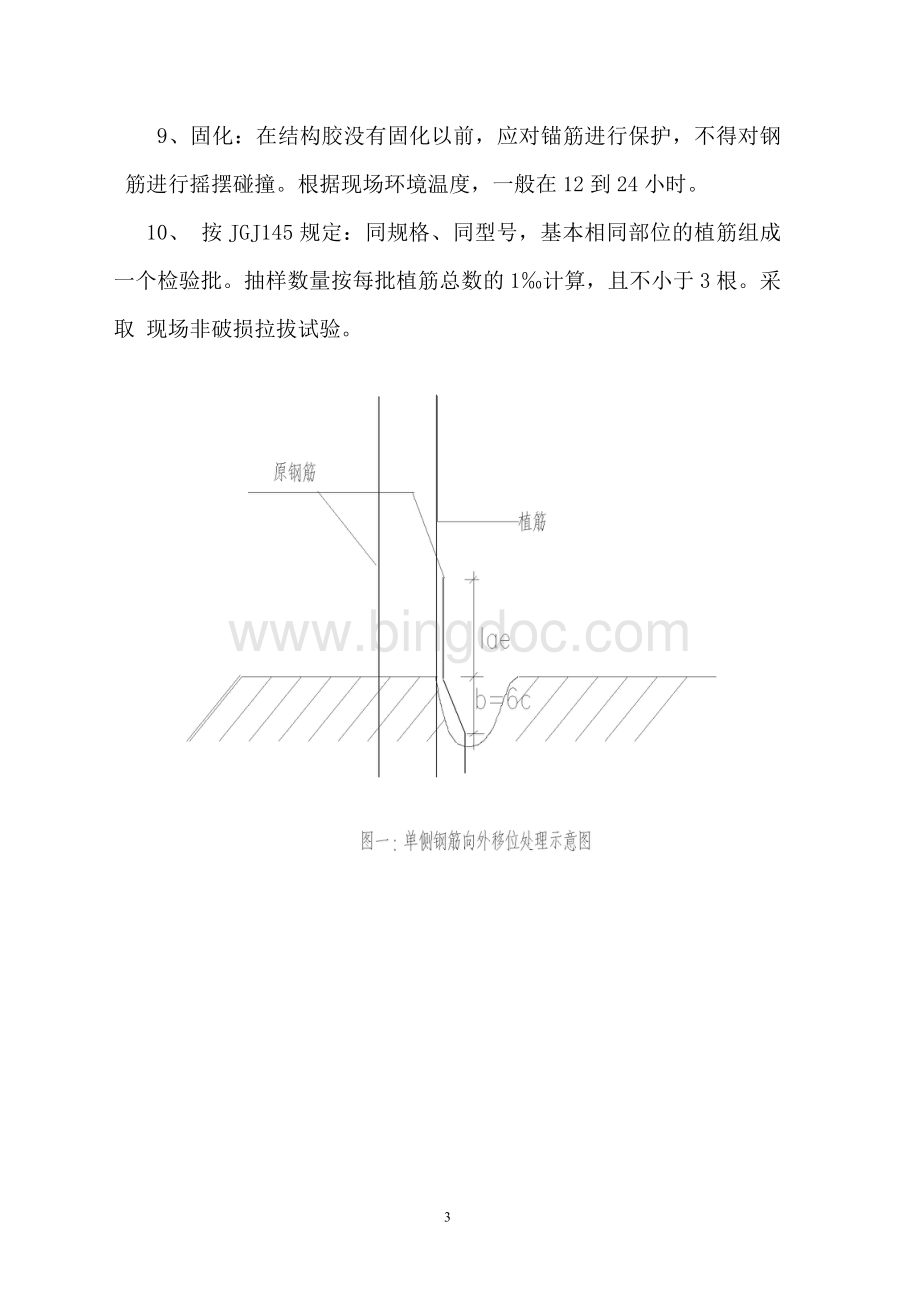 柱钢筋偏移处理Word文档下载推荐.doc_第3页