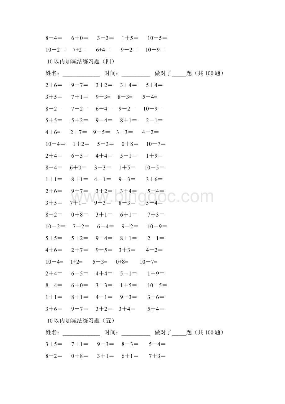 10以内加减法混合练习题集每页100题可直接打印.docx_第3页