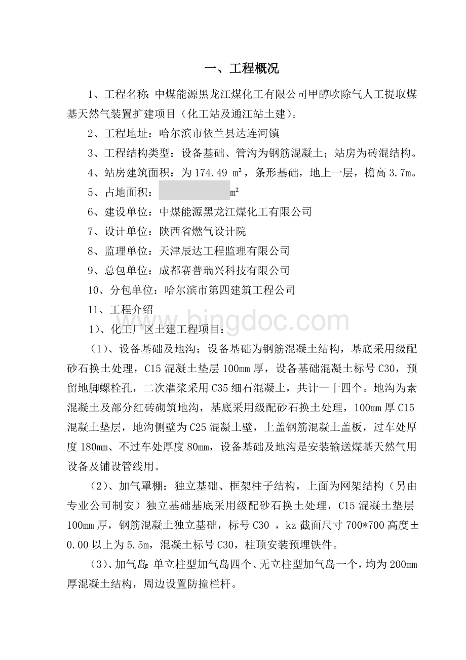 中煤龙化CNG加气站(工程施工总结)Word文档下载推荐.doc_第2页