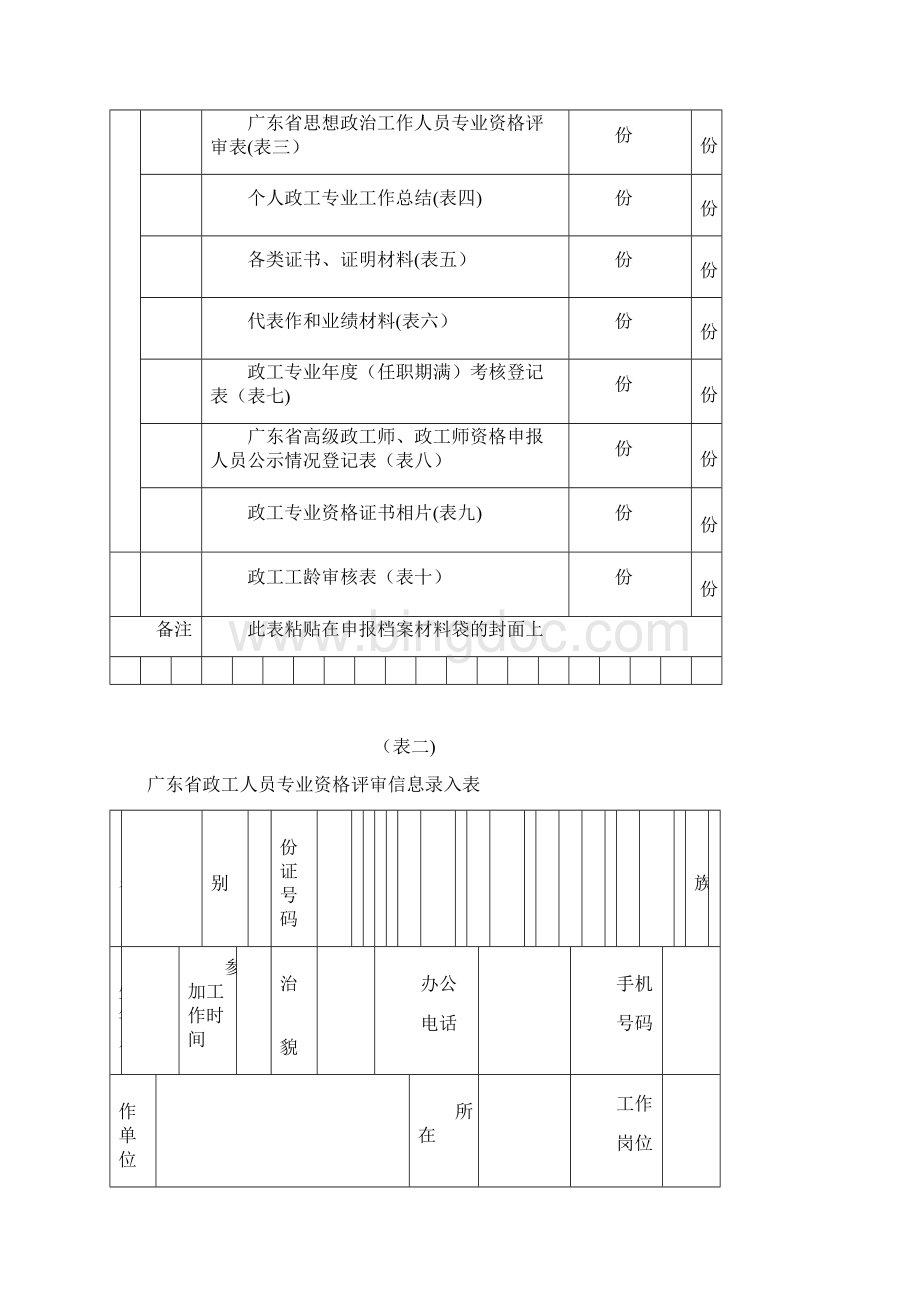 广东省政工人员专业资格评审送doc.docx_第2页