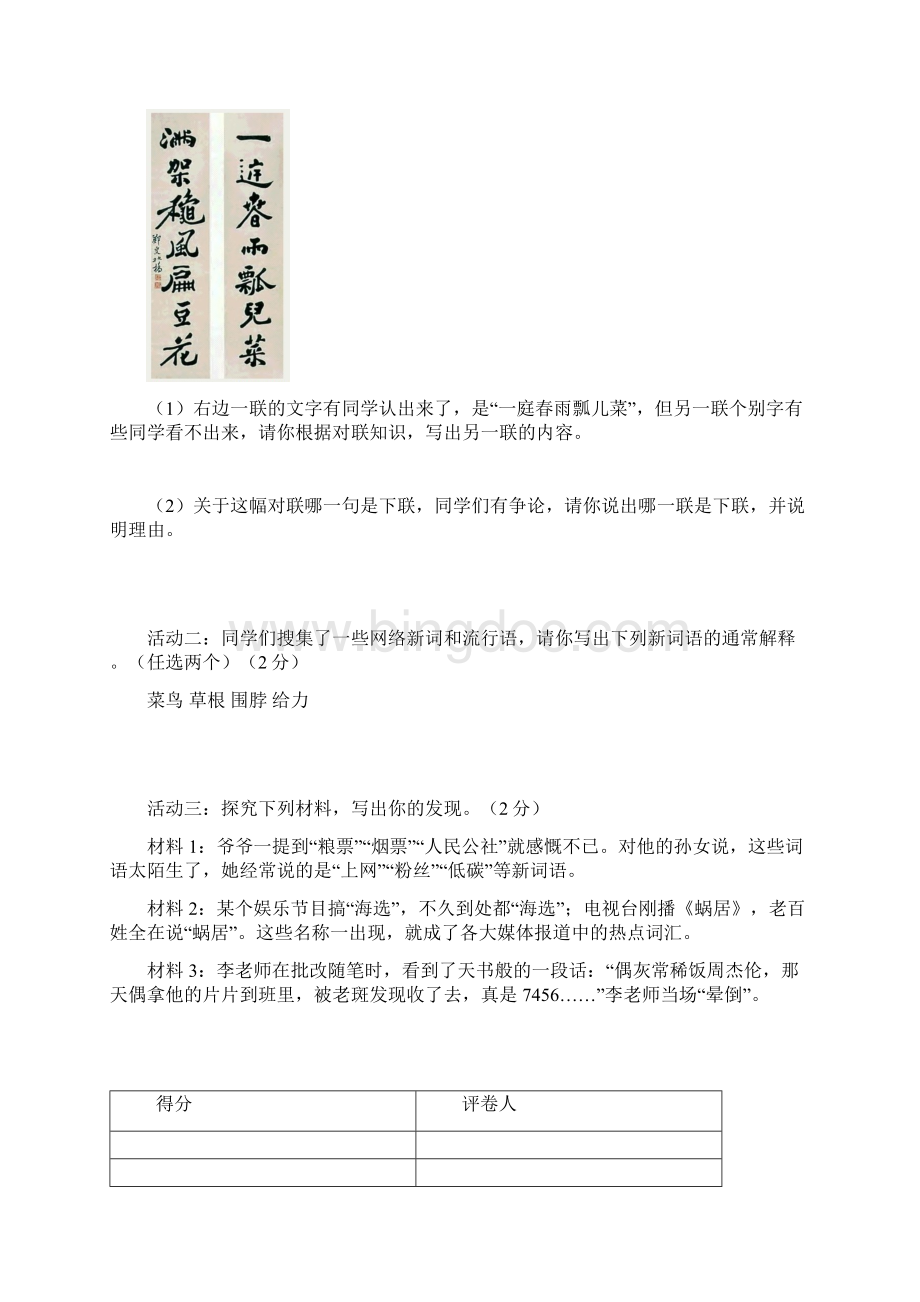 中考语文模拟测试题9Word文档下载推荐.docx_第3页