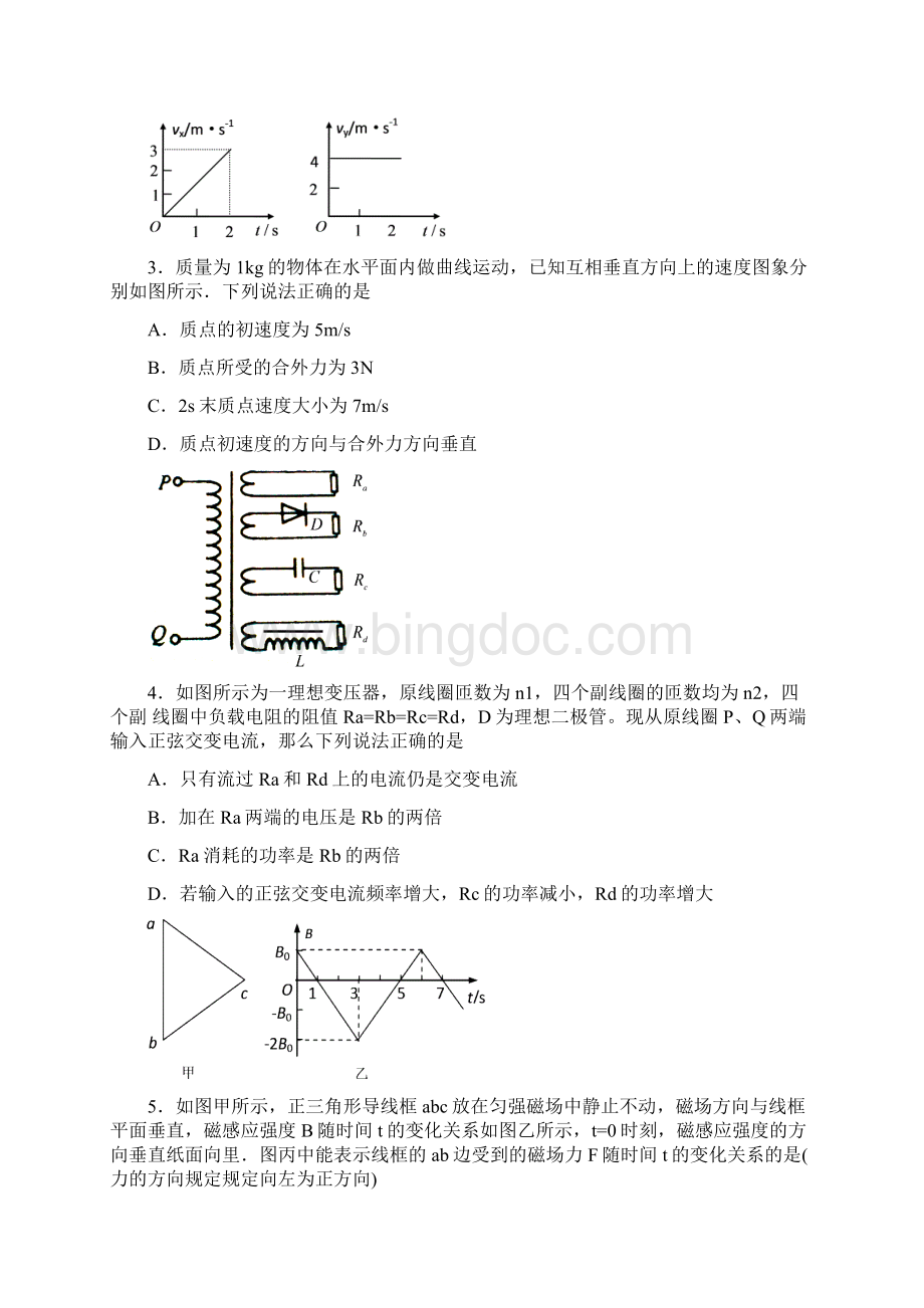 江苏省泰州地区高考物理模拟卷5Word格式.docx_第2页