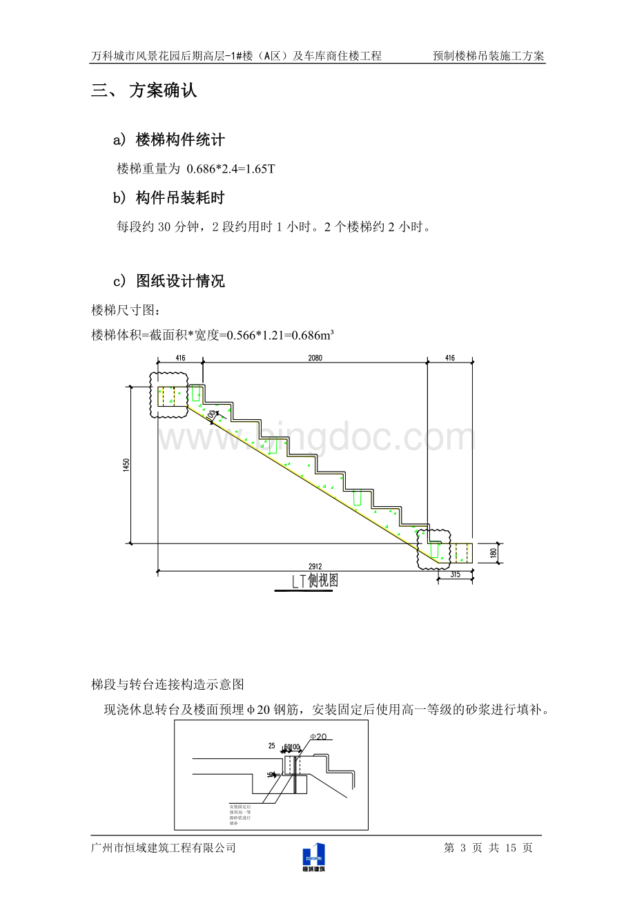 预制楼梯吊装方案.doc_第3页