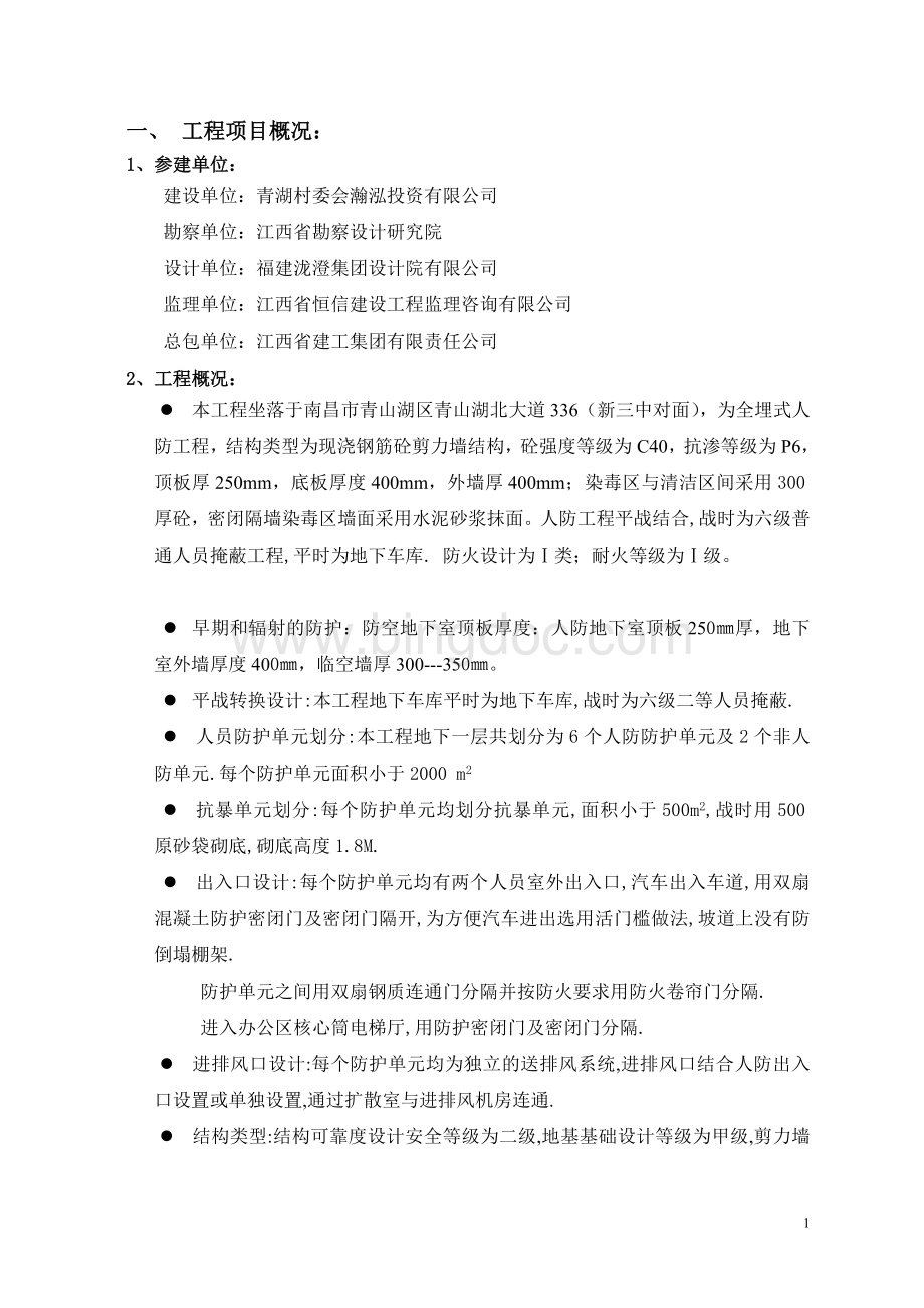 监理规划(人防工程).doc_第2页