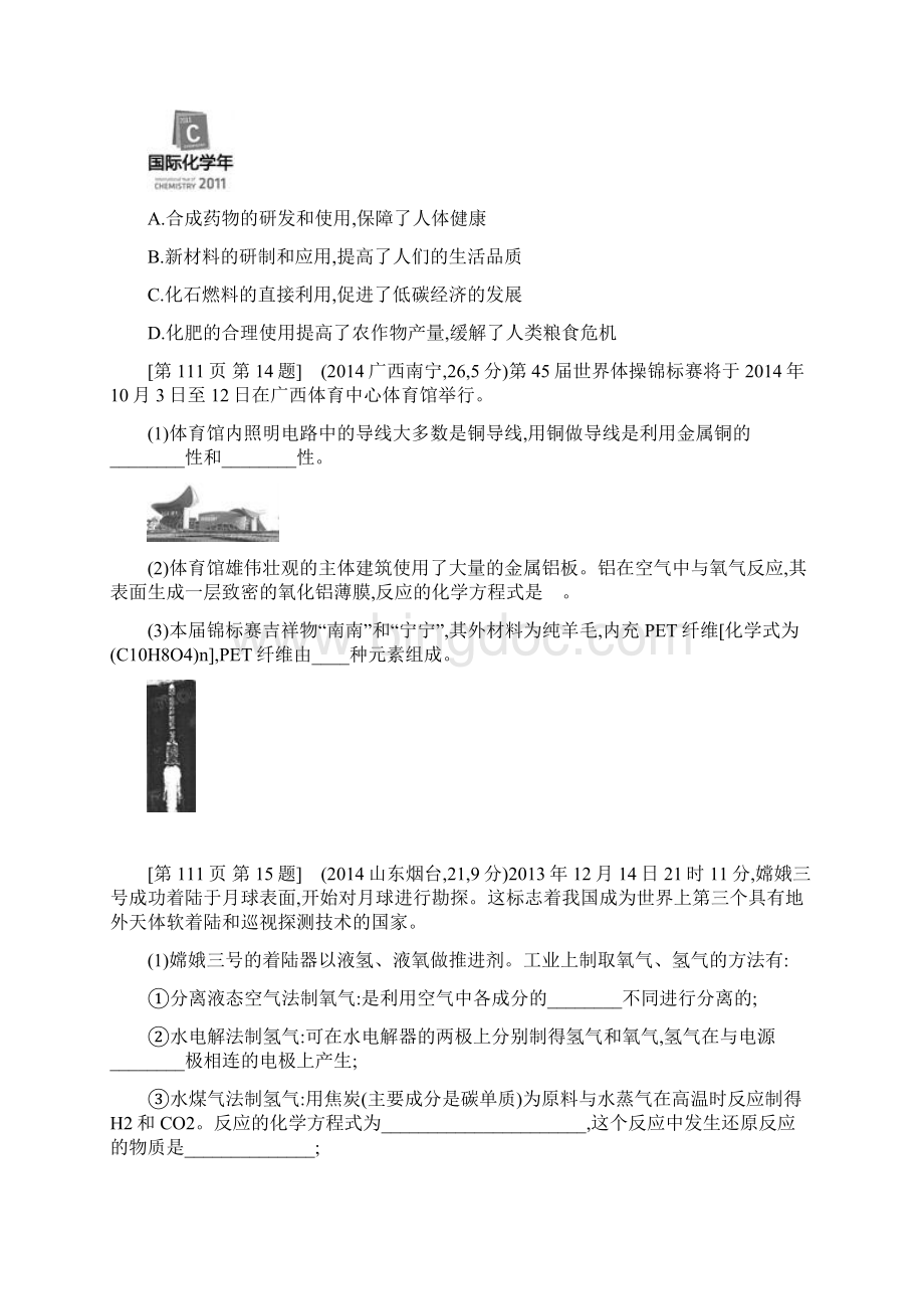 专题11化学与生活Word文件下载.docx_第3页