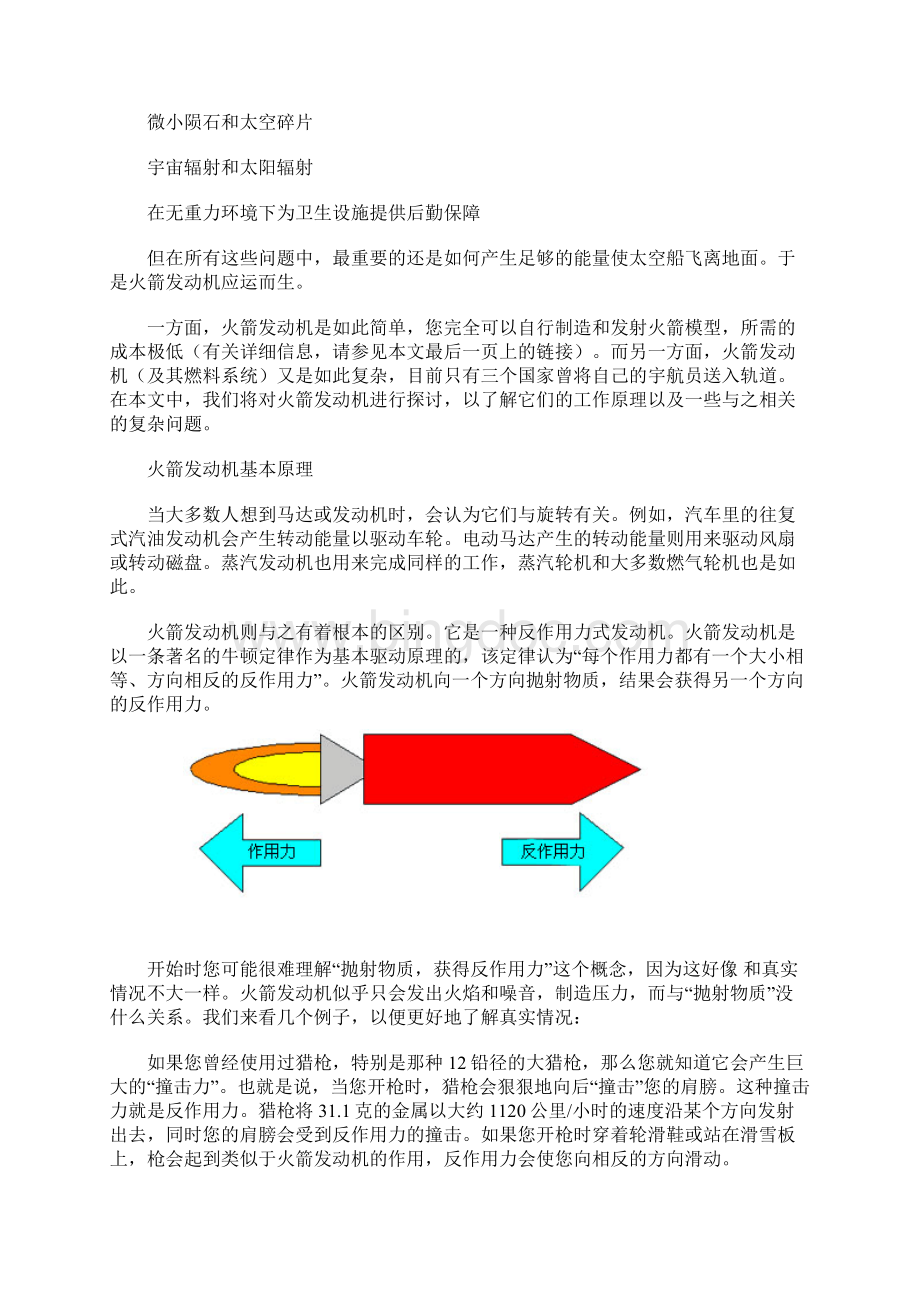 火箭发动机基础工作原理.docx_第2页