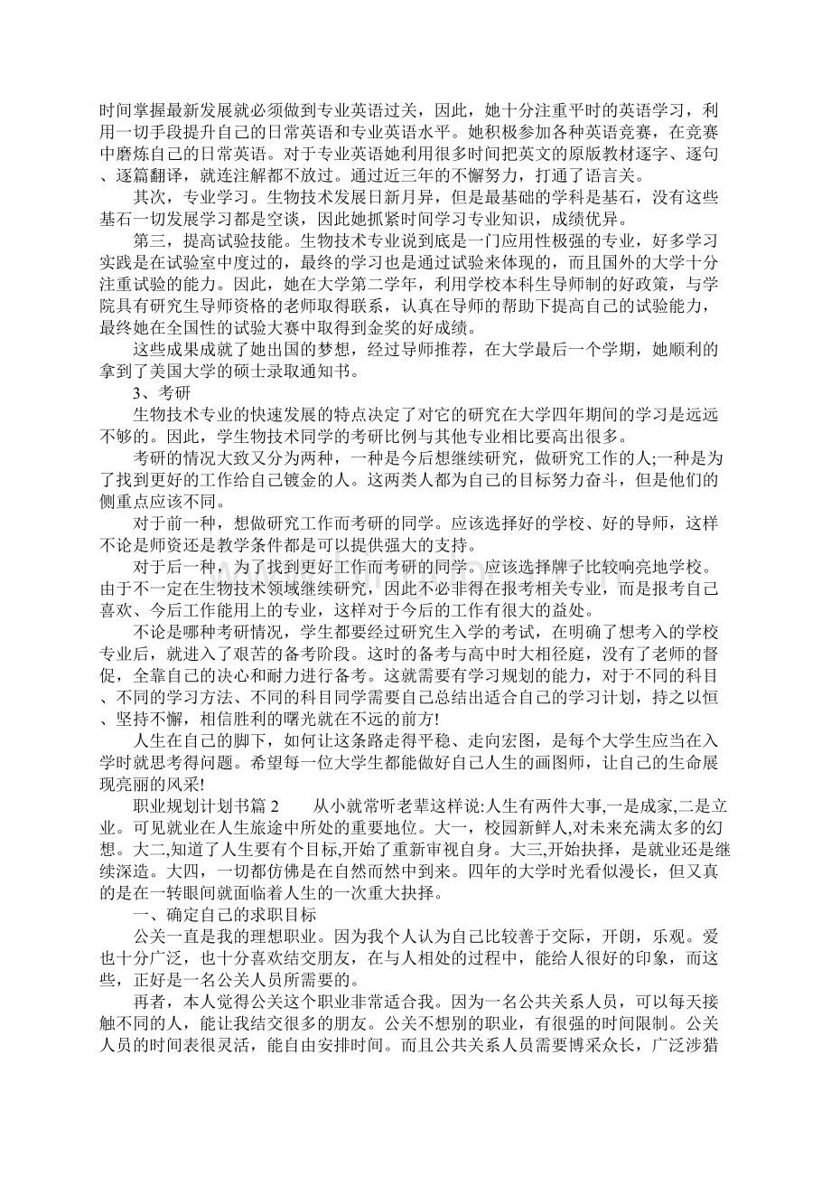 大一总结与职业规划Word格式.docx_第2页