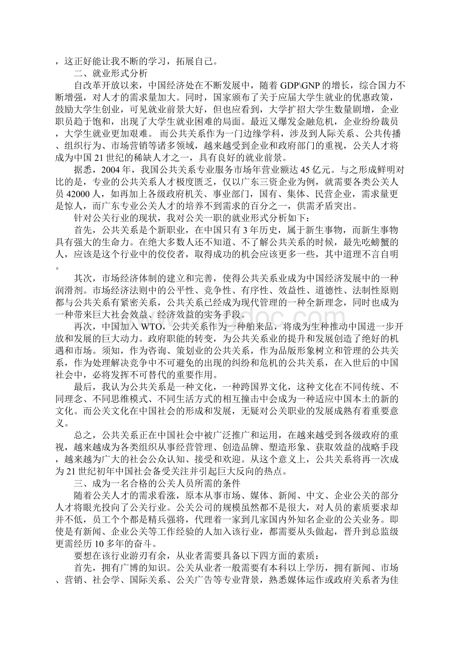 大一总结与职业规划Word格式.docx_第3页