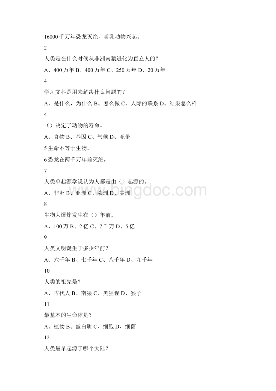 初超星学习通《生命科学与人类文明》1.docx_第3页