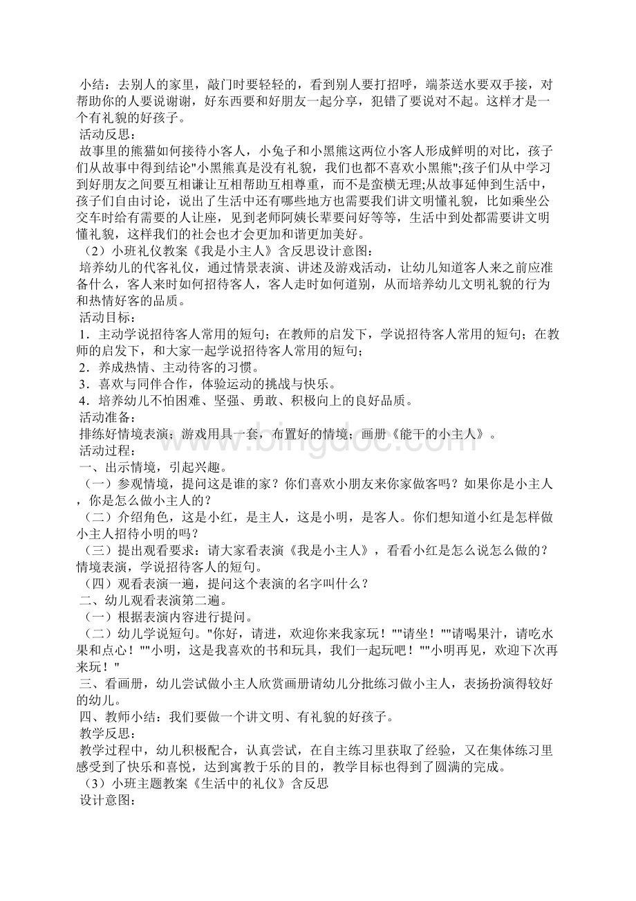 幼儿园小班文明礼仪教案20篇.docx_第2页