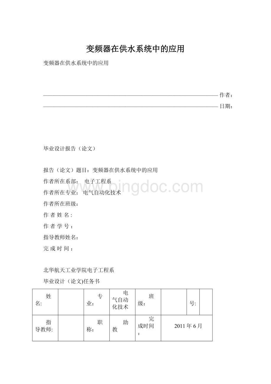 变频器在供水系统中的应用.docx