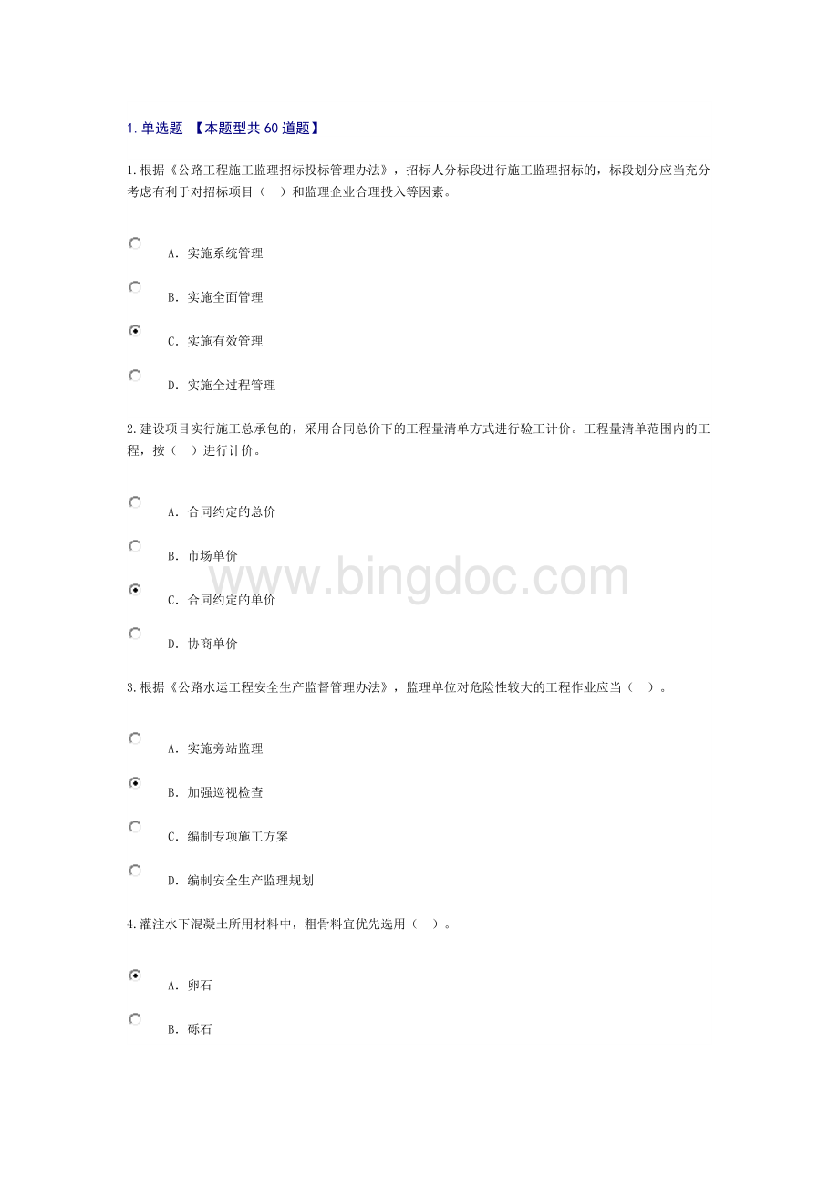 继教公路工程.docx_第1页