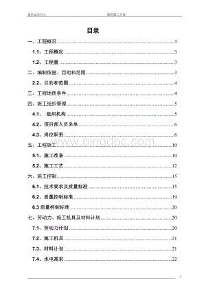 桩基旋挖施工组织设计(方案).doc