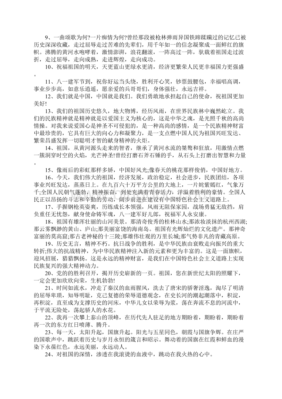 赞美祖国的句子100句庆祝中国成立70周年句子大全.docx_第3页