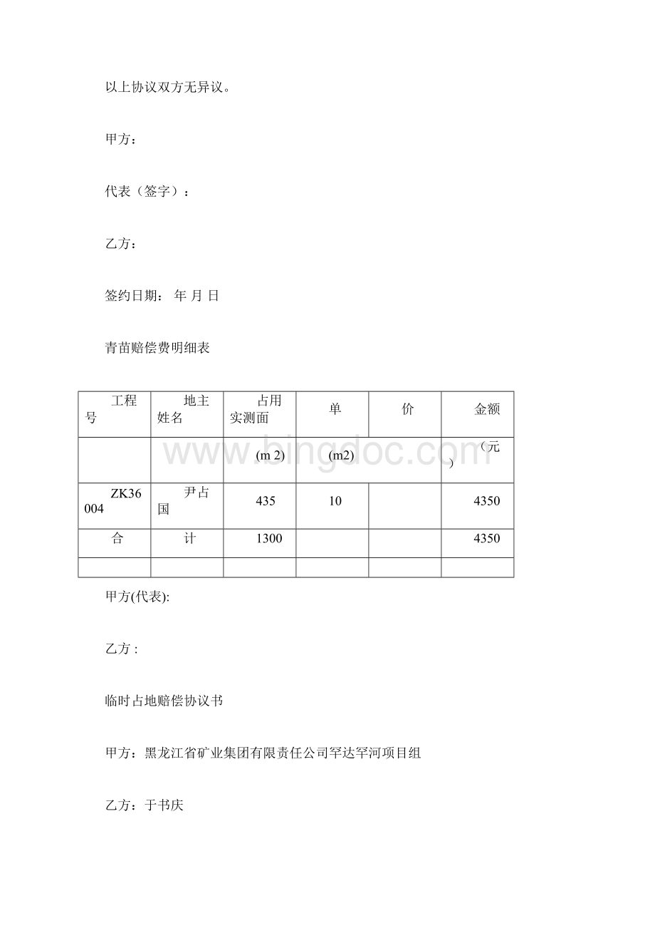 青苗赔偿协议书.docx_第2页