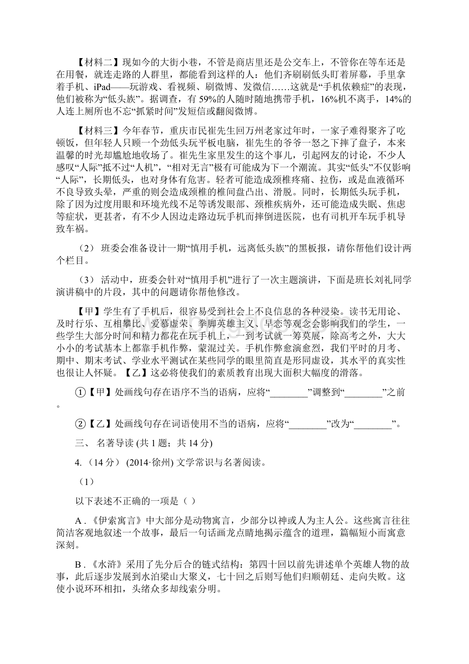 鲁教版届九年级中考模拟考试语文试题A卷Word文档格式.docx_第3页