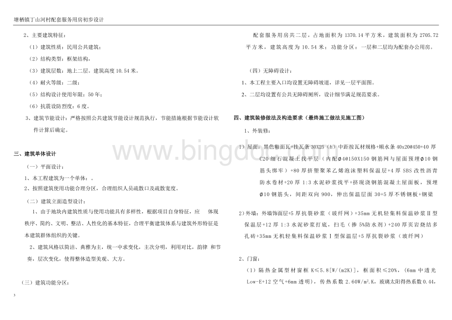 建筑初步设计说明.doc_第3页