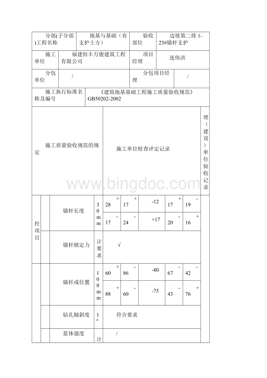 锚杆土钉墙及隐蔽验收记录习题教学.docx_第2页