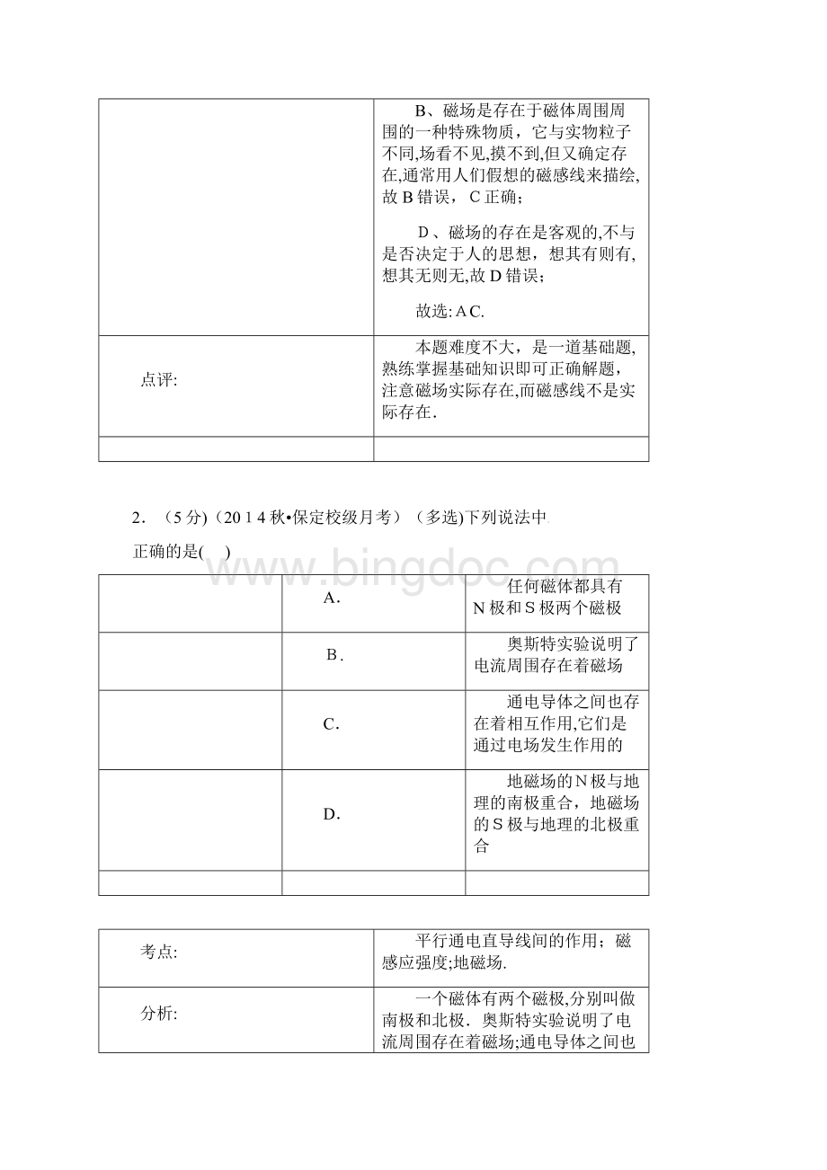 解析吉林省延边州汪清六中学年高二上学期月考物理试题份Word下载.docx_第2页