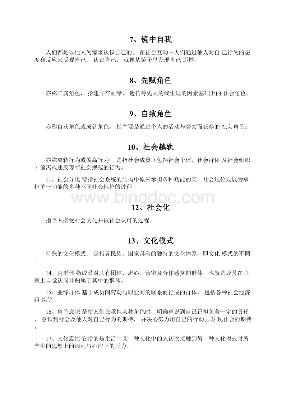 黑龙江大学社会学.docx_第2页