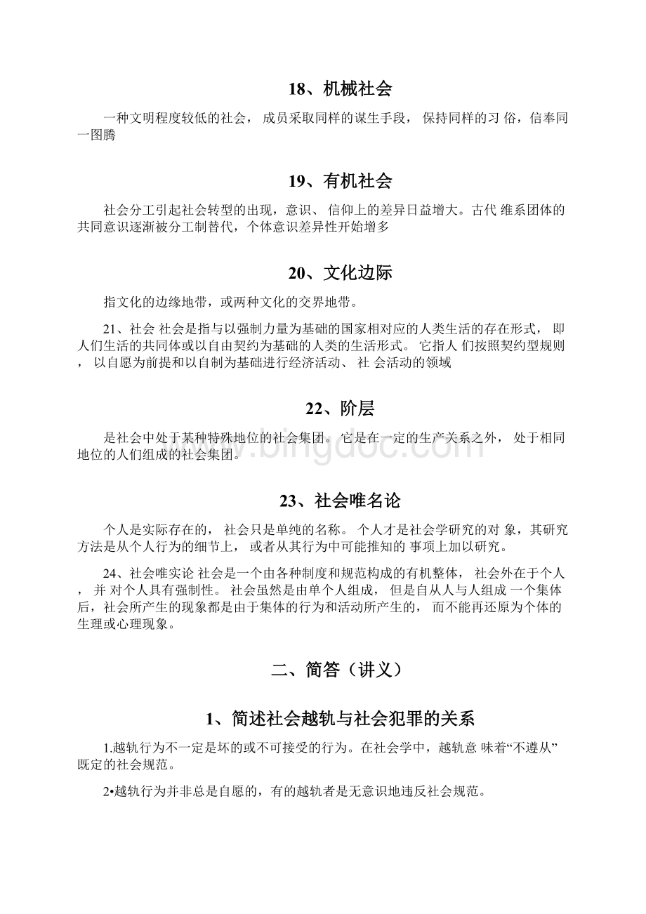 黑龙江大学社会学.docx_第3页