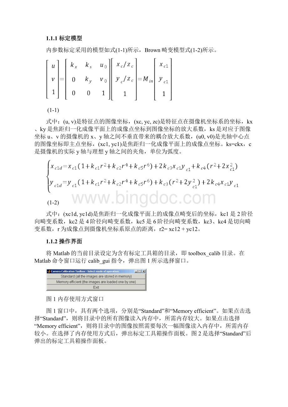 Matlab摄像机标定工具箱的使用说明.docx_第2页