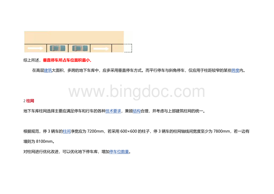 商业区停车位优化设计数据总结.docx_第3页