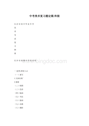 中考美术复习题定稿 终极.docx