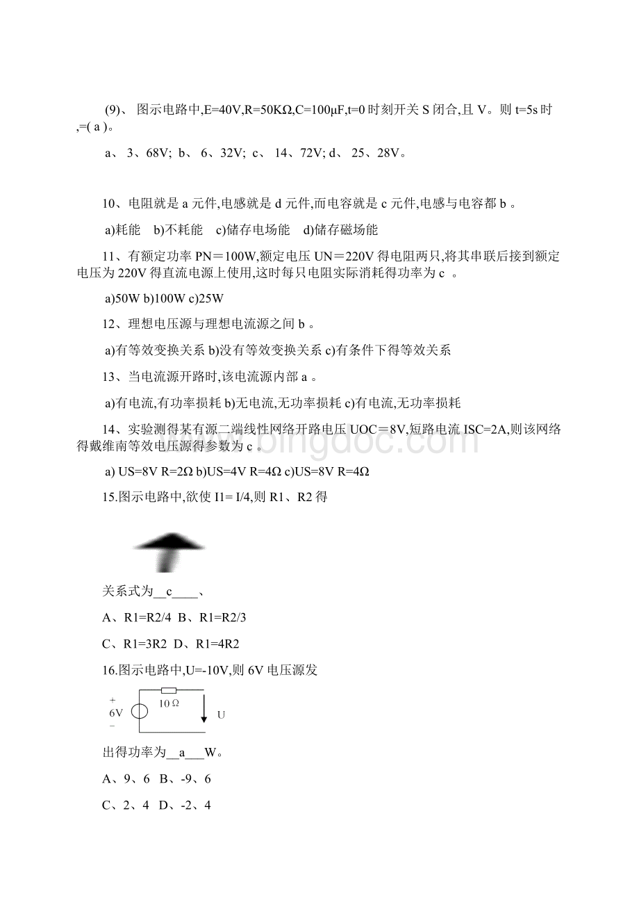 电工电子学综合复习资料.docx_第2页