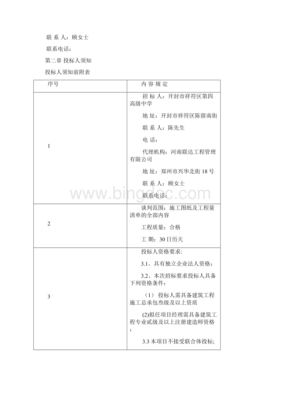 开封祥符区第四高级中学女生宿舍厕所改造.docx_第3页