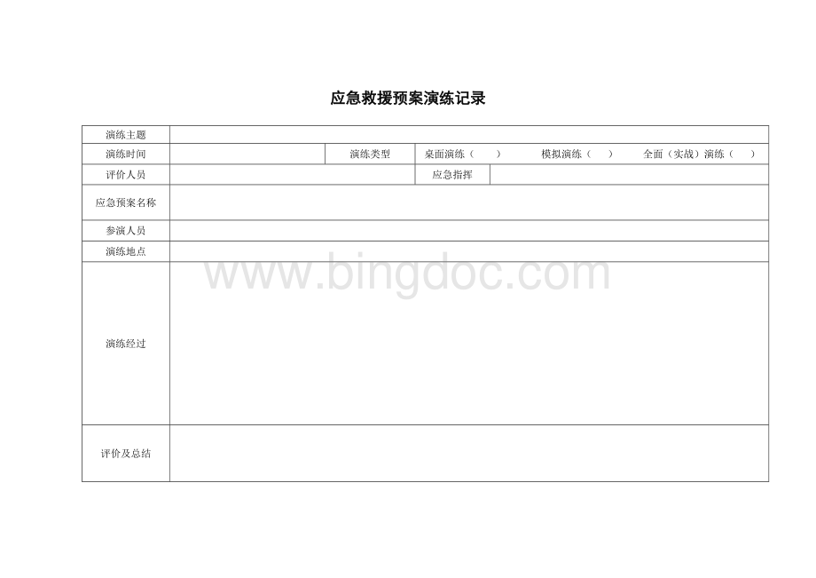 应急演练记录(必须要有照片).docx_第1页