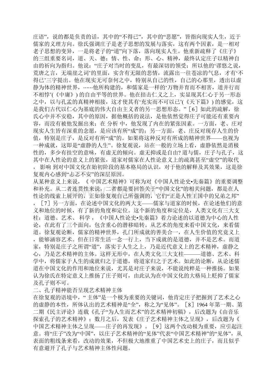 徐复观对儒道艺术精神关系的疏通.docx_第2页