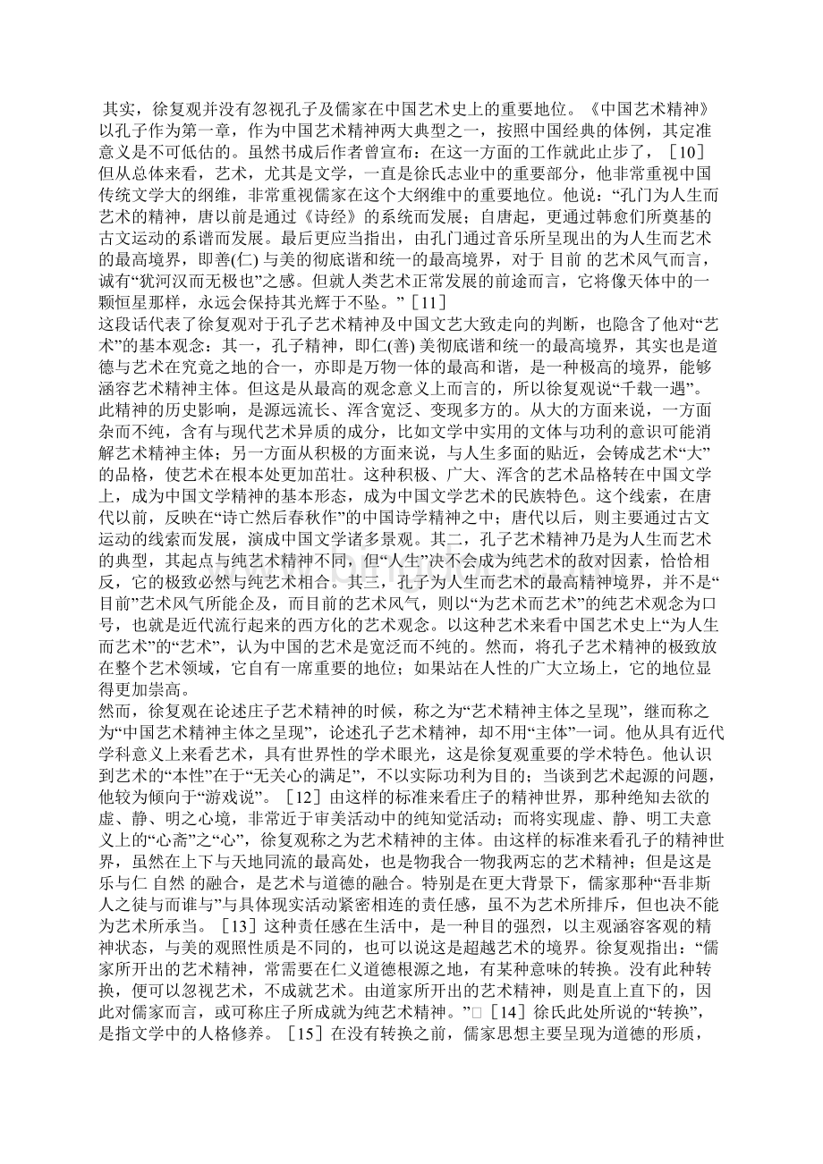 徐复观对儒道艺术精神关系的疏通.docx_第3页