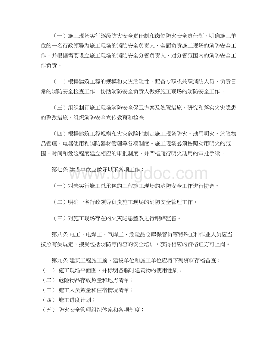 上海市建筑工程施工现场消防安全管理规定.doc_第2页