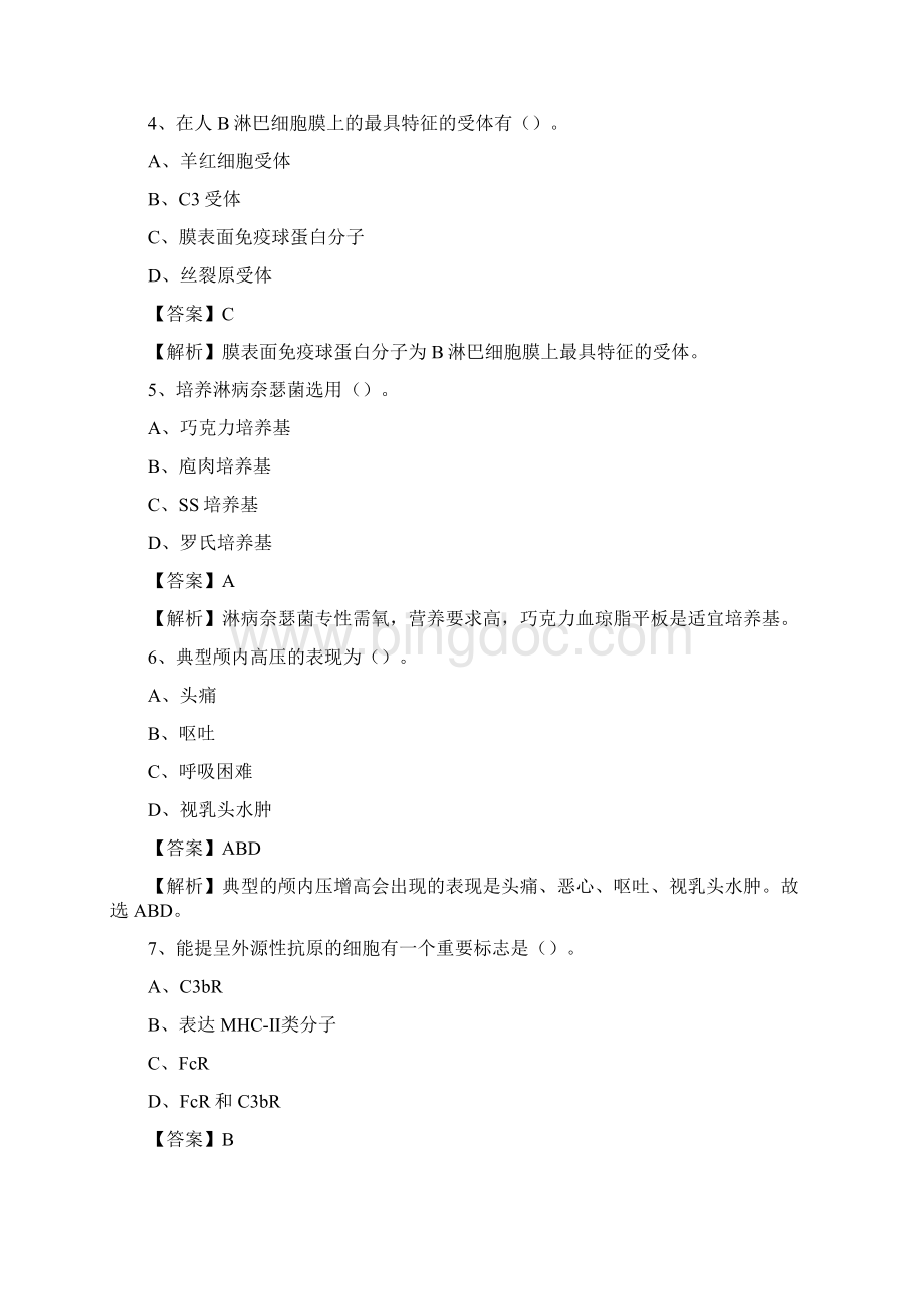 下半年安仁县人民医院招聘试题及答案.docx_第2页