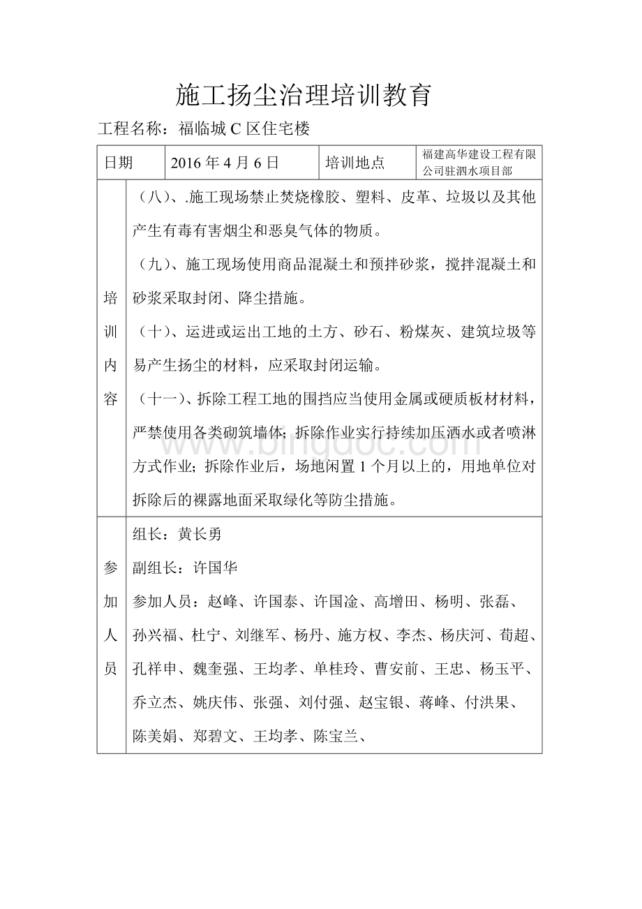 扬尘污染防治人员培训教育Word文档下载推荐.doc_第2页