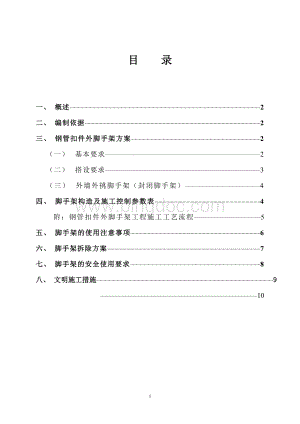 外墙装饰脚手架施工方案.doc