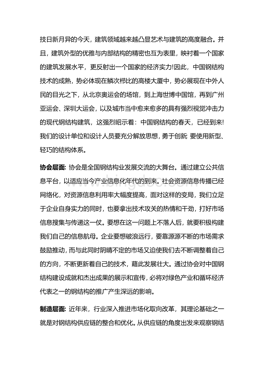 中国钢结构发展历史的详细解析.docx_第3页