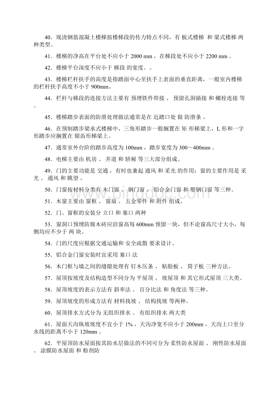 房屋建筑学复习题及答案.docx_第3页