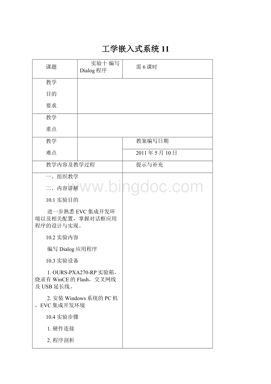 工学嵌入式系统11.docx_第1页