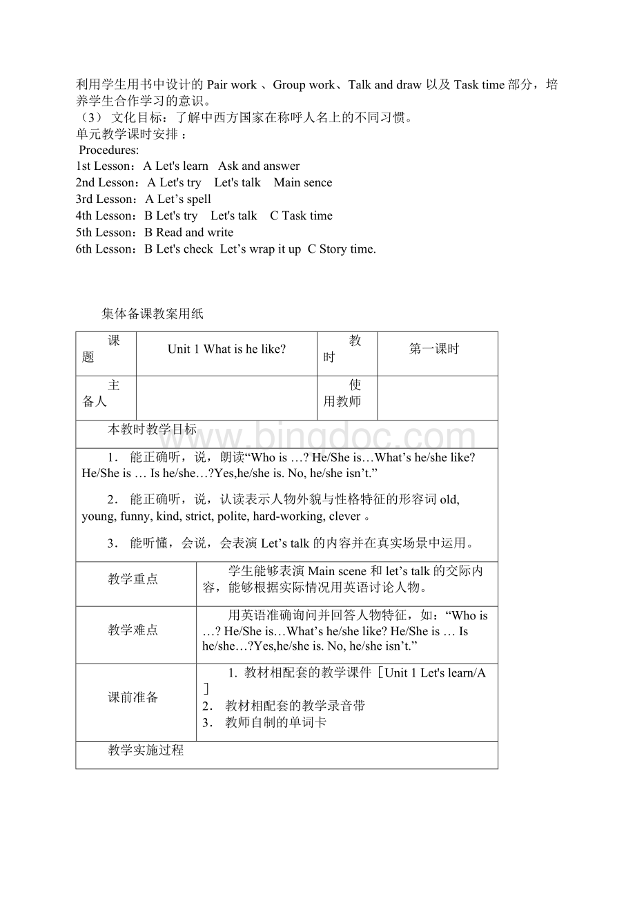 PEP五年级新教材英语第一单元Word格式.docx_第2页