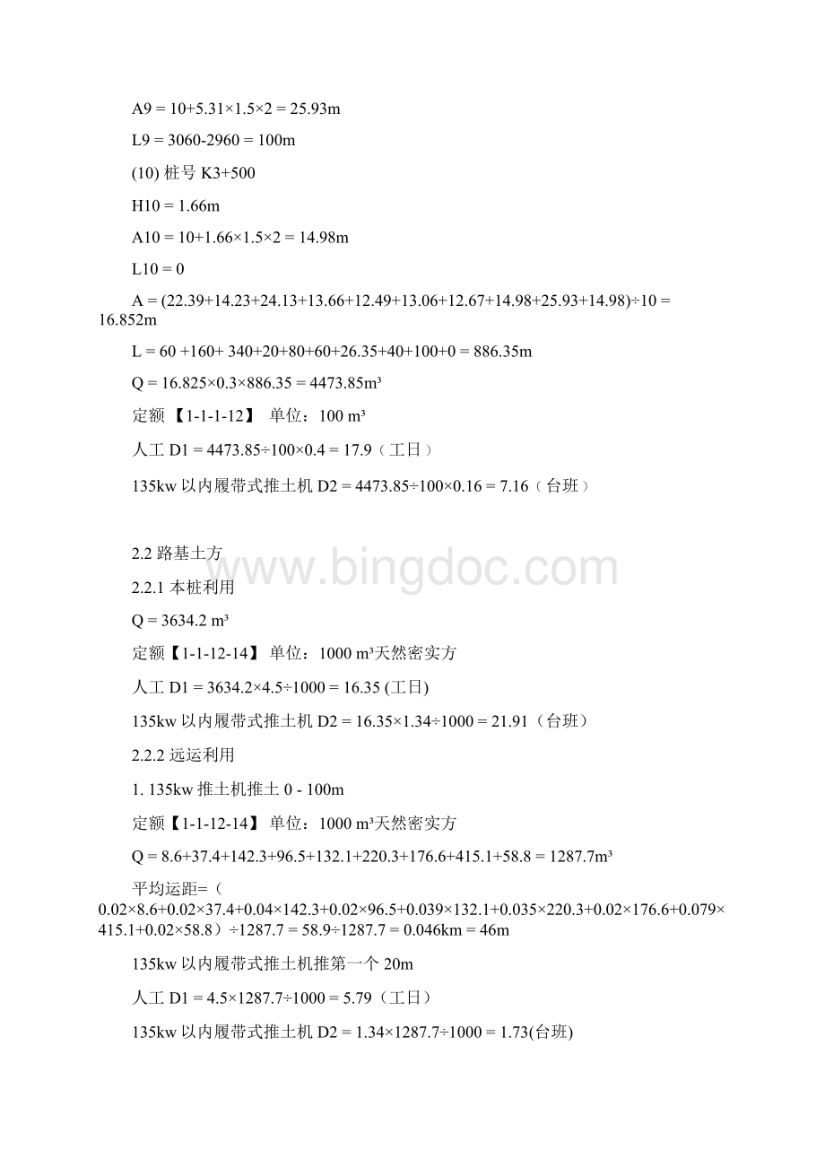 毕业设计赵璇文档格式.docx_第3页