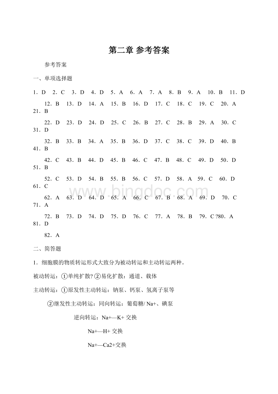 第二章 参考答案.docx