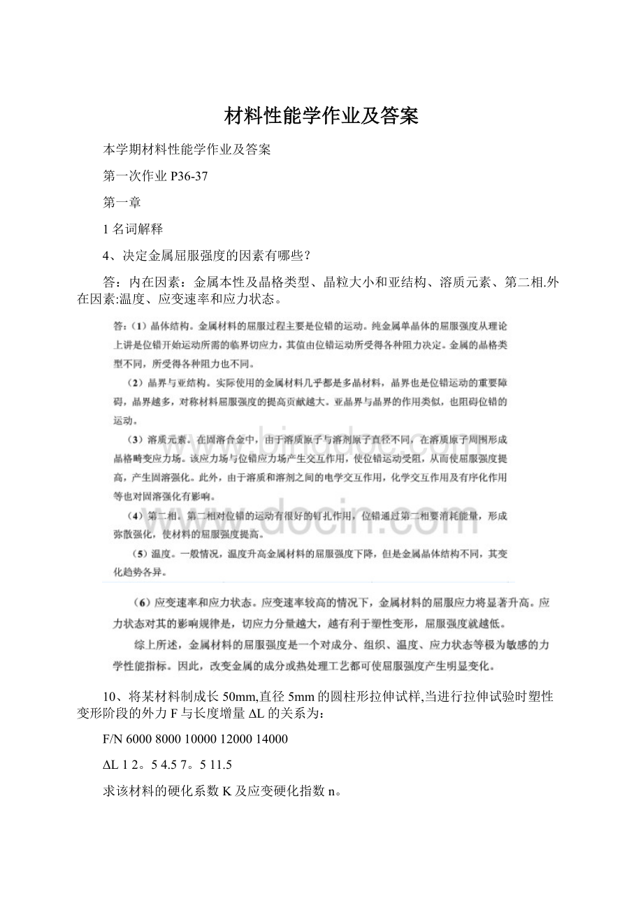 材料性能学作业及答案.docx_第1页