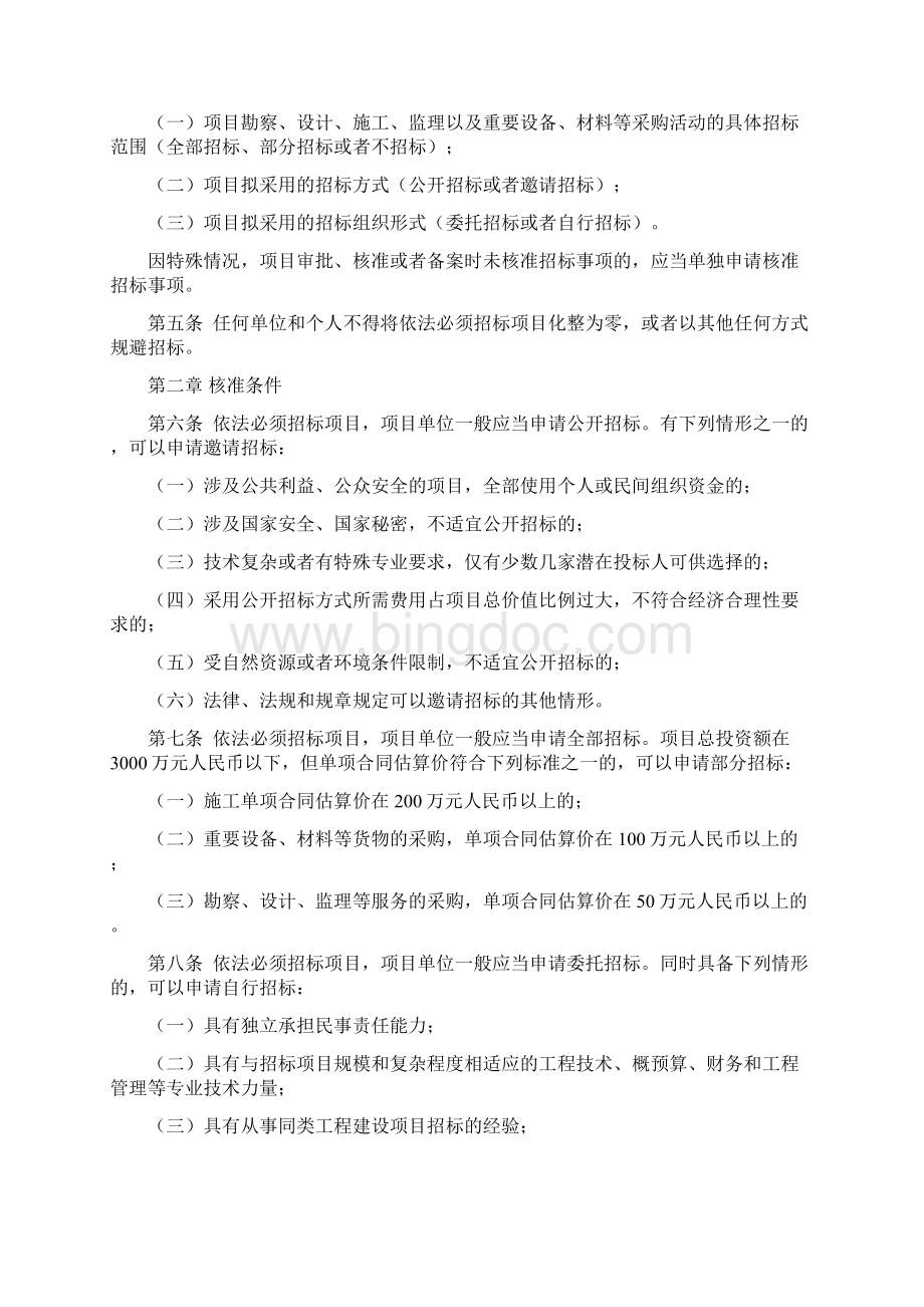 海南省工程建设项目招标事项核准制度Word格式文档下载.docx_第2页