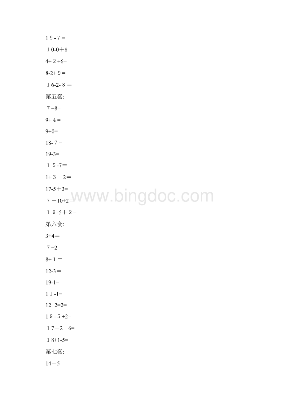 一年级数学乐考资料.docx_第3页