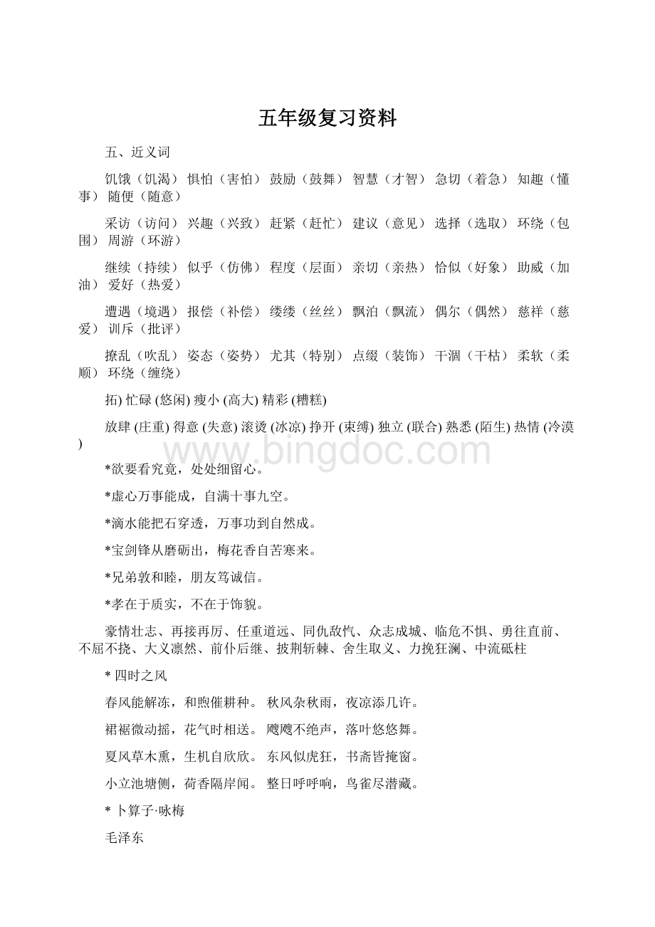 五年级复习资料Word文档格式.docx_第1页