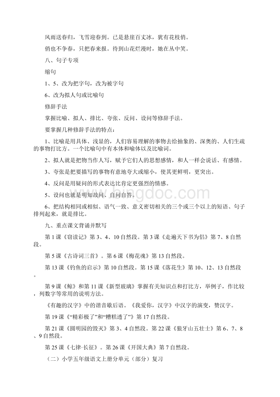 五年级复习资料Word文档格式.docx_第2页