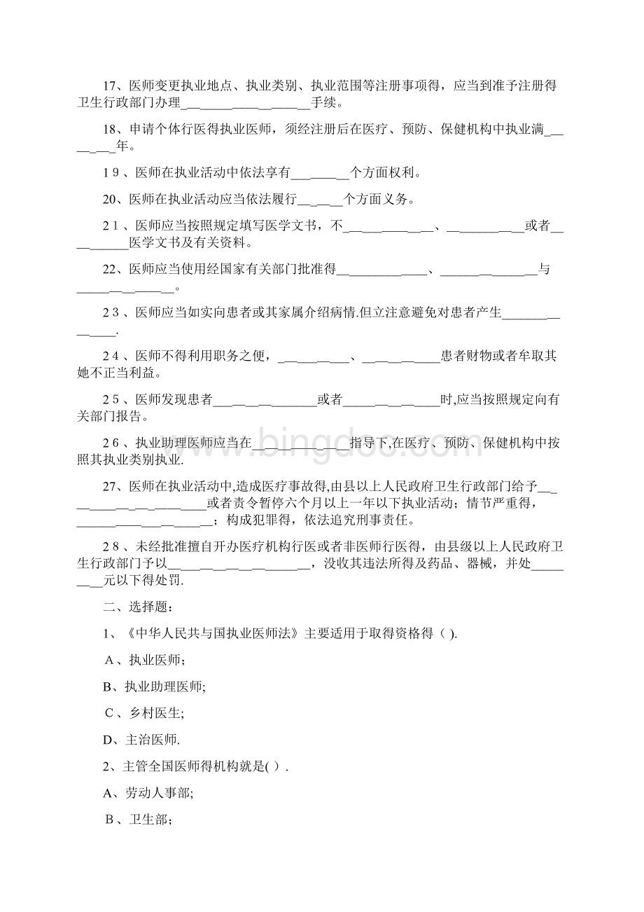 执业医师法试题及答案.docx_第2页